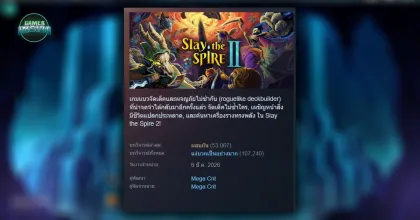 ทัวร์ลงต่อเนื่อง! Slay The Spire 2 ปล่อยอัปเดตใหญ่ครั้งแรก แต่ผู้เล่นโวยหนักหลังโดนเนิร์ฟยับ