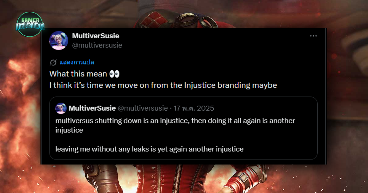ข่าวลือชี้เกมต่อสู้ DC ภาคใหม่จาก NetherRealm อาจไม่ได้ใช้ชื่อ Injustice 3