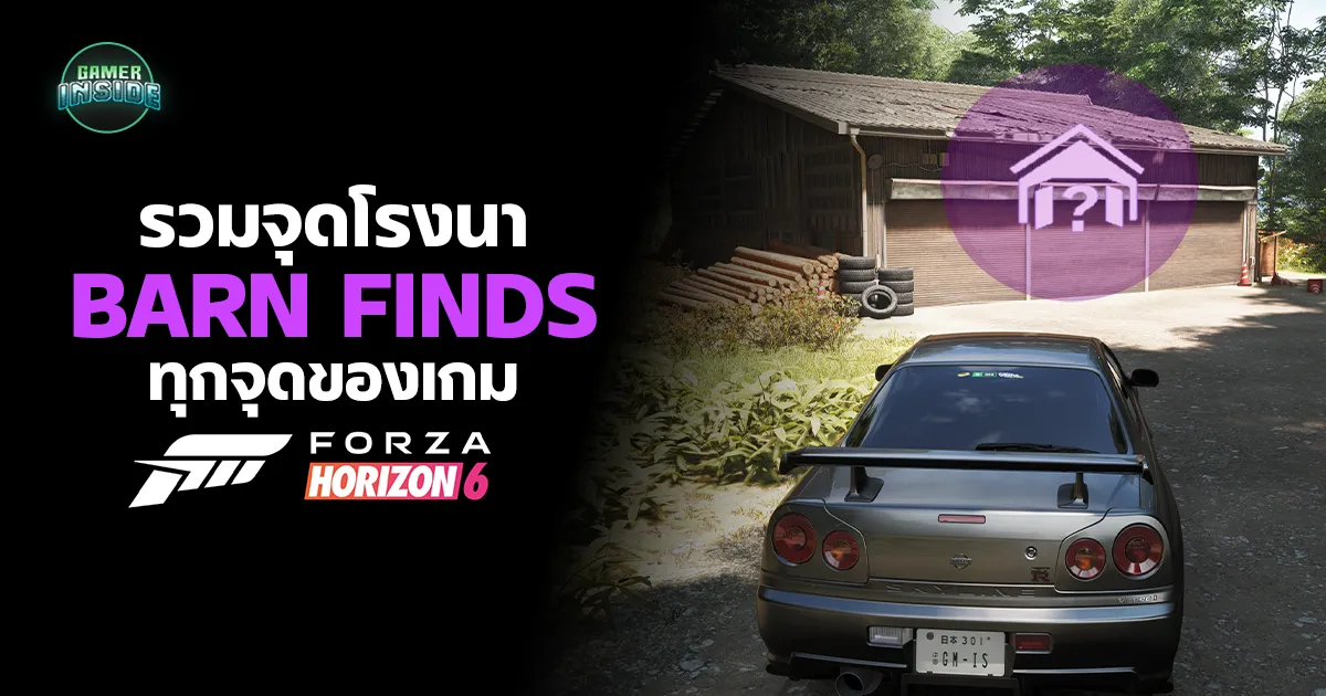 (ไกด์) รวมจุด Barn Finds ทั้งหมดในเกม Forza Horizon 6
