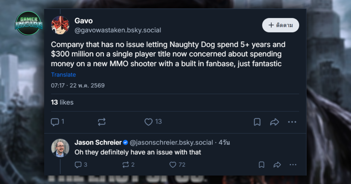 บิดเบือนข้อความ! Jason Schreier จวกสื่อโซเชียลตัดต่อคำพูด ปั่นข่าวปลอมว่า Sony เดือด Naughty Dog