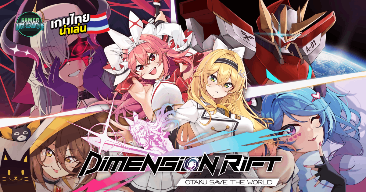 กู้โลกสไตล์อนิเมะ! AstralSeal เปิดตัว Dimension Rift : Otaku Save The World เกม Visual Novel มี Demo