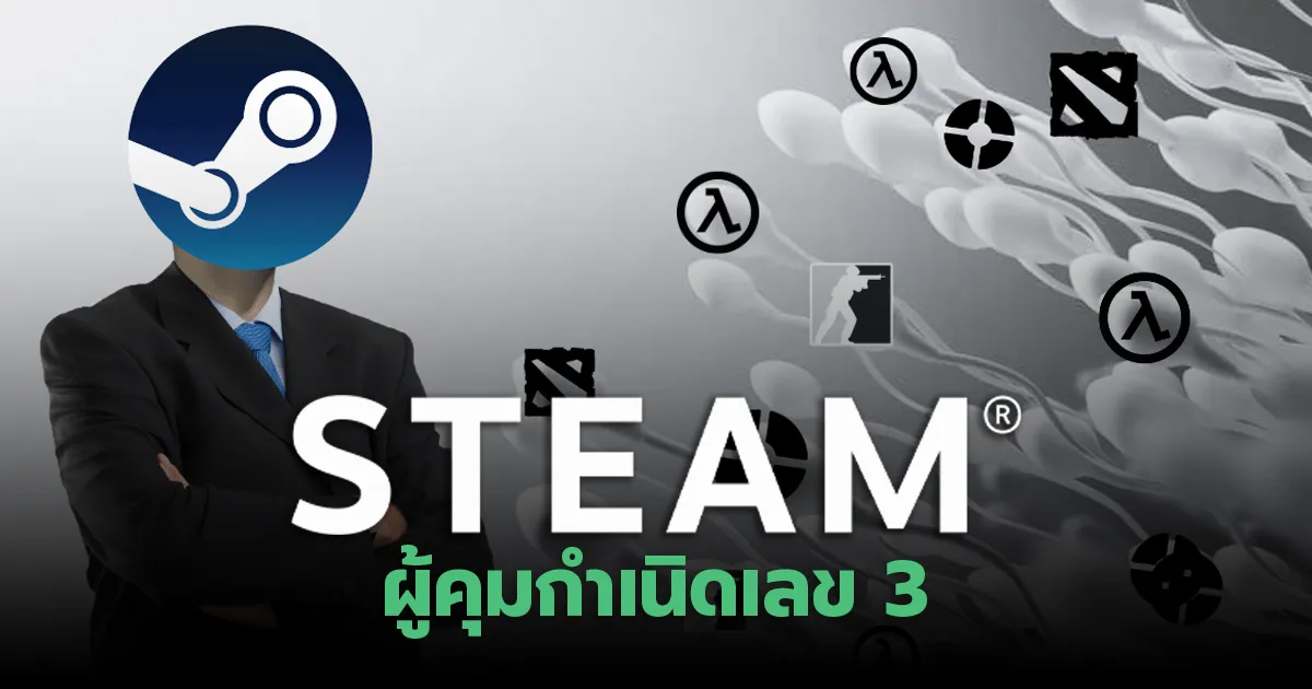 Around The Game l Steam ผู้คุมกำเนิดเลข 3 ?