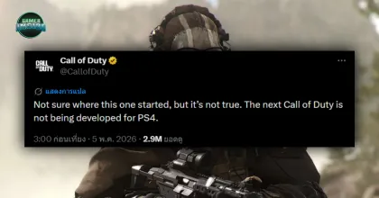 สยบข่าวลือ! Official ยืนยันชัดเจน Call of Duty ภาคใหม่ จะไม่ลงให้เครื่อง Gen เก่าอย่างเครื่อง PS4