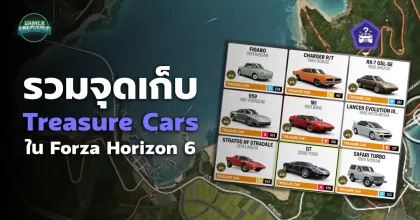 (ไกด์) รวมจุด Treasure Cars ทั้งหมดในเกม Forza Horizon 6