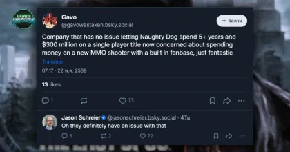 บิดเบือนข้อความ! Jason Schreier จวกสื่อโซเชียลตัดต่อคำพูด ปั่นข่าวปลอมว่า Sony เดือด Naughty Dog
