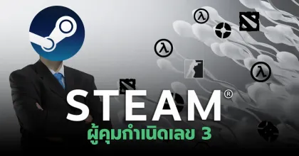 Around The Game l Steam ผู้คุมกำเนิดเลข 3 ?
