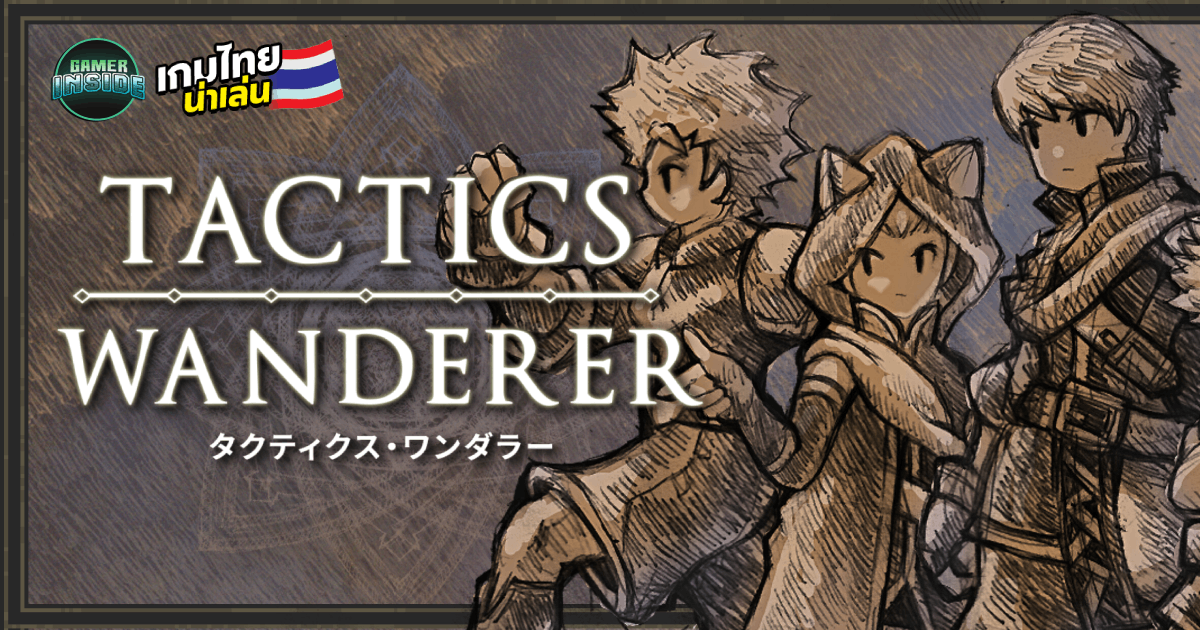 ย้อนวันวาน SRPG สุดคลาสสิก! Tactics Wanderer เกมวางแผนสไตล์ 16-Bit เตรียมวางขายปี 2027