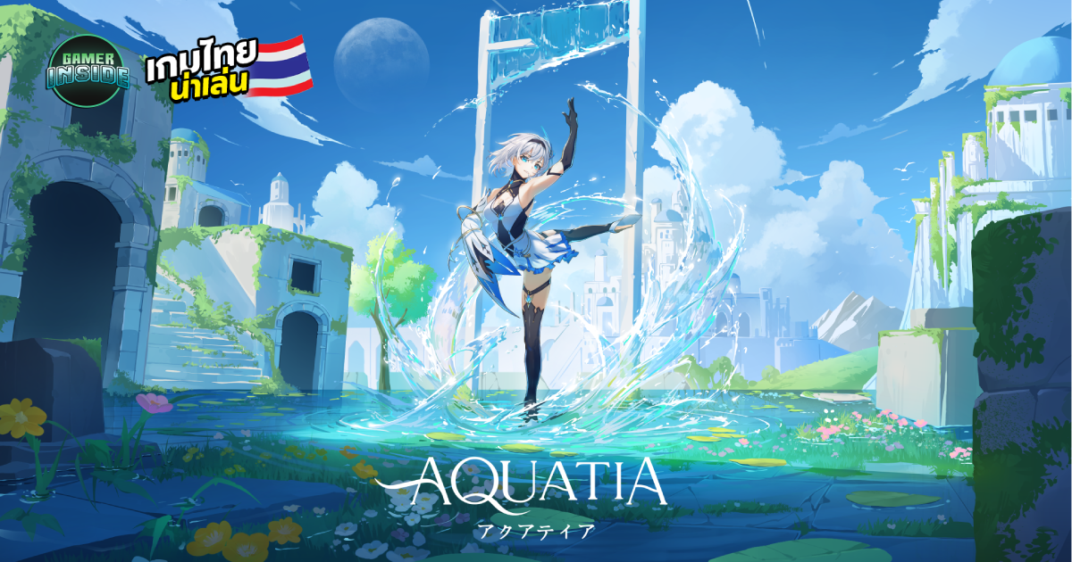 เปิดตัว Aquatia เกม Anime Action RPG ออกผจญภัยและปราบเหล่าร้ายด้สนท่าเต้นบัลเลต์