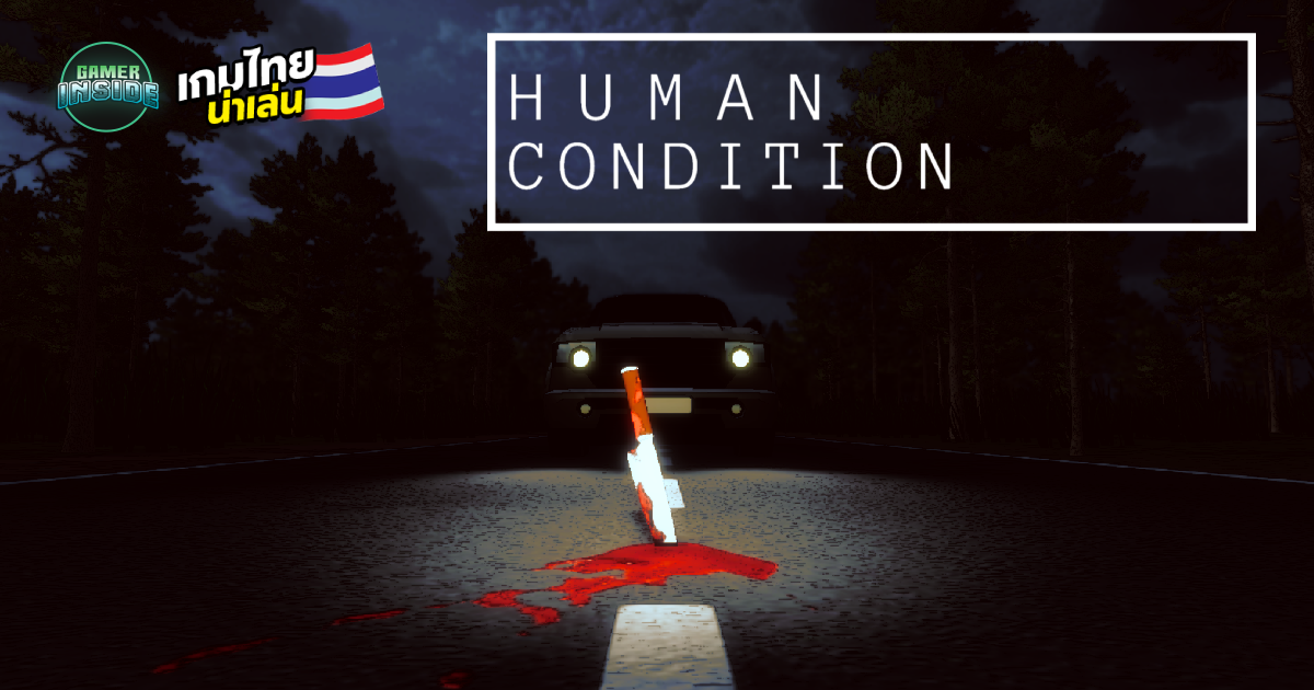 Human Condition เกมสยองขวัญแนวจิตวิทยาที่จะพาผู้เล่นไปสำรวจ 'จุดแตกหัก' ของจิตวิญญาณมนุษย์