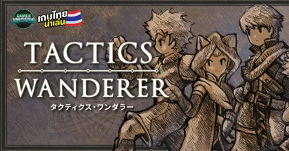 ย้อนวันวาน SRPG สุดคลาสสิก! Tactics Wanderer เกมวางแผนสไตล์ 16-Bit เตรียมวางขายปี 2027