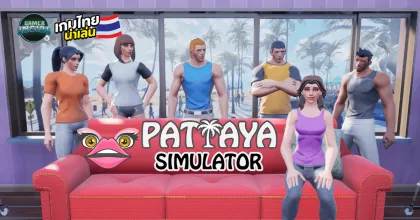 เปิดตัว Pattaya Simulator เกม Open World สุดปั่น! รับบทหมอนวดกู้หนี้ครอบครัวตะลุยเมืองพัทยา