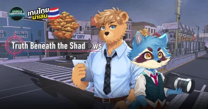 เปิดตัว 'Truth Beneath the Shadows' เกมสืบสวน Visual Novel เตรียมวางขายภายในปี 2026 นี้