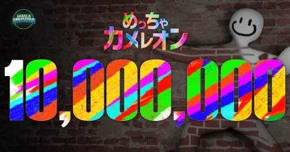 MECCHA CHAMELEON ประกาศความสำเร็จ! ทำยอดขายทะลุ 10 ล้านชุดอย่างเป็นทางการ