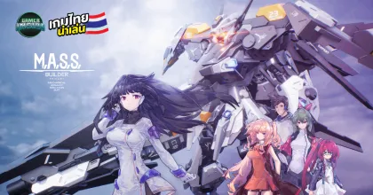 M.A.S.S. Builder เกมขับหุ่นรบ Action-Adventure Hack and Slash ที่สามารถปรับแต่ได้ตามใจนึก