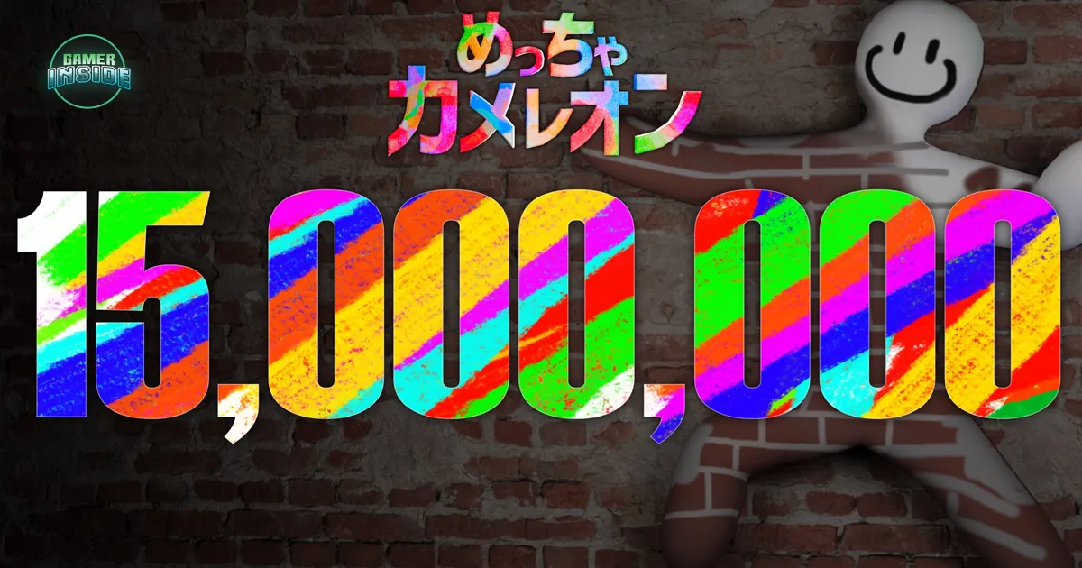 Meccha Chameleon ทุบสถิติยอดขาย 15 ล้านชุด ขึ้นแท่นเกมขายดีที่สุดแห่งปี 2026