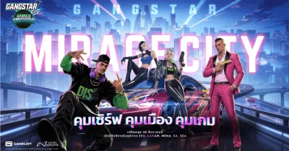 Gangstar Mirage City เปิดลงทะเบียนล่วงหน้า พร้อมดึง 'ลุงเอ' ลุยศึกแก๊ง SEA วันที่ 20 สิงหาคมนี้