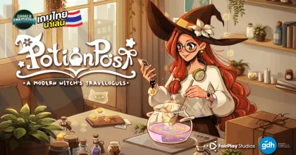 GDH จับมือ FairPlay Studios เปิดตัว Potion Post เกมแฟนตาซีแม่มดในโลกยุคปัจจุบัน