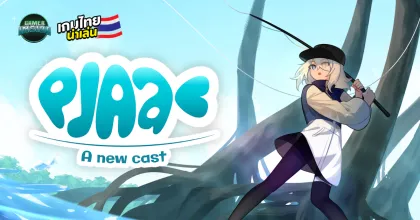 สโลว์ไลฟ์! Plaa: A New Cast เกม Cozy Fishing RPG บรรยากาศสุดอบอุ่นปล่อย Demo ให้ลองเล่นแล้ว