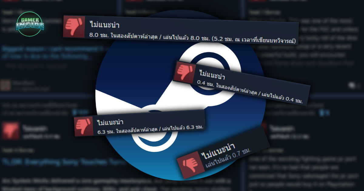 เผยงานวิจัย! รีวิวแง่ลบบน Steam มักมาจาก 'คนเล่นแป๊บเดียว แต่พิมพ์บ่นยาวเหยียด'