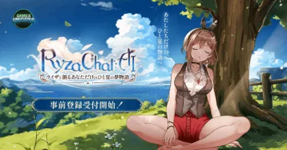 เปิดตัว RyzaChat เกม AI Chat RPG จากซีรี่ส์ Atelier Ryza มอบประสบการณ์สร้างเนื้อเรื่องผ่านการพูดคุย
