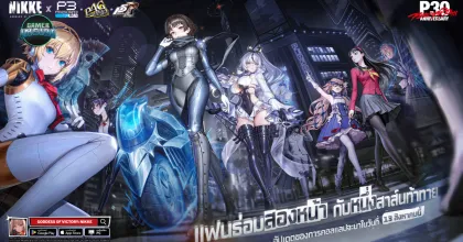 คอลแลปหยุดโลก! NIKKE x PERSONA จัดเต็ม 3 สาวจาก 3 ภาครวด ปลดล็อกตัวละครใหม่ 13 ส.ค.นี้