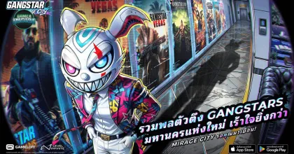 โค้งสุดท้าย! Gangstar Mirage City เปิดลงทะเบียนล่วงหน้า นับถอยหลังลุยพร้อมกัน 20 ส.ค. นี้บนมือถือ