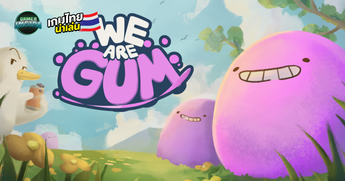 We Are Gum เกมพัซเซิลหมากฝรั่ง ประกาศวางจำหน่ายแล้ววันนี้บน Steam พร้อม Demo ให้ลอง