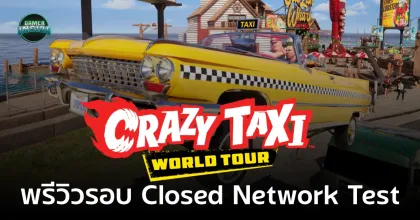 พรีวิว Crazy Taxi: World Tour โหมด Multiplayer รอบ Closed Network Test