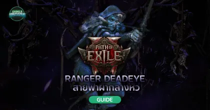มือใหม่หัดเล่น! Path of Exile 2 (0.5.5) Lightning Arrow Deadeye สายฟ้าผ่ากลางหัว