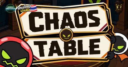 เตรียมเหลี่ยมให้สุด! Chaos Table เกมปาร์ตี้แนวจับผิดสุดปั่น สลับบทบาทได้ตลอดเวลา เตรียมขาย พ.ย. นี้