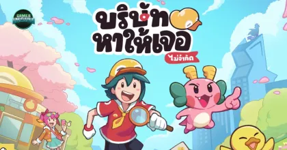 สานต่อความสำเร็จ! เกมหาของสุดฮิต Lost & Found Co. เตรียมพอร์ตลง Switch และ Switch 2 ต้นปี 2027