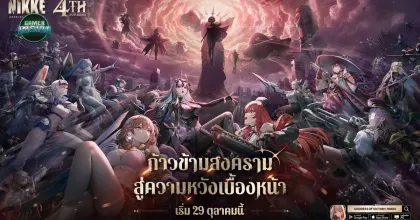ฉลองครบรอบ 4 ปี NIKKE แจกกาชาฟรี 259 ครั้ง พร้อมจัดเต็มอีเวนต์และบูธสุดอลังการใน GCA X TGS